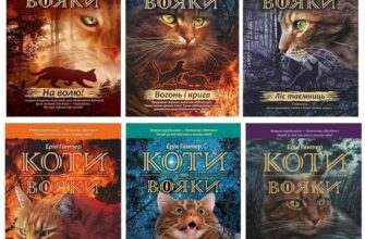 Серія книг Коти-Вояки