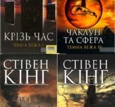 Серія книг Темна Вежа