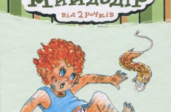 «Мийдодір» Корній Чуковський