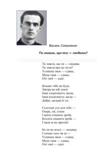 «Ти знаєш, що ти — людина» Василь Симоненко