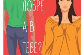 «У мене все добре, а в тебе?» Камилла Пэган