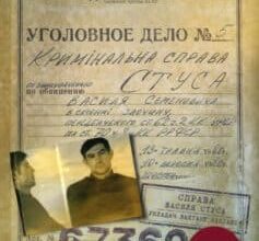 «Справа Василя Стуса. Збірка документів з архіву колишнього КДБ УРСР» Вахтанг Кіпіані