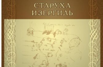 «Стара Ізергіль» Максим Горький