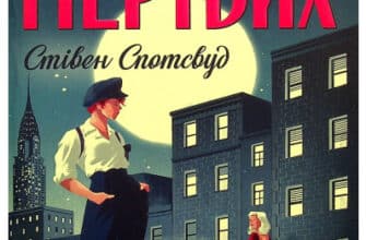 «Пентекост і Паркер. Книга 1. Удача любить мертвих» Алекс Михаэлидес