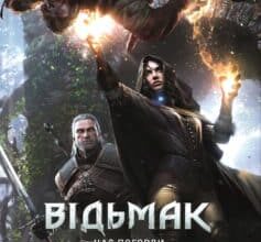 «Відьмак. Час погорди. Книга 4» Анджей Сапковський