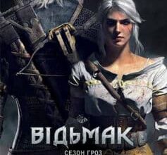 «Відьмак. Сезон гроз. Книга 8» Анджей Сапковський