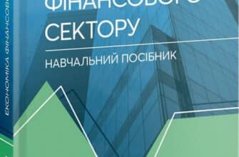 «Економіка фінансового сектору» Юлія Коваленко