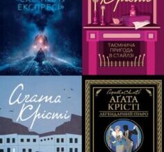 Серія книг «Еркюль Пуаро»