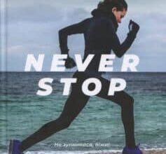 «Never stop» Марі Карачина