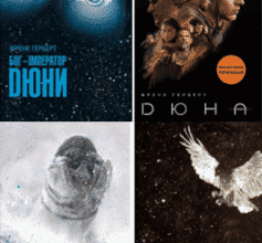 Серія книг «Хроніки Дюни»
