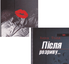 Серія книг «Опісля»