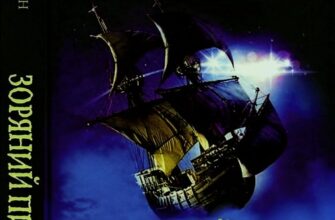 «Зоряний пил» Ніл Ґейман