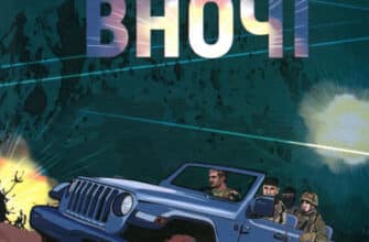 «Прочани вночі» Дмитро Корчинський