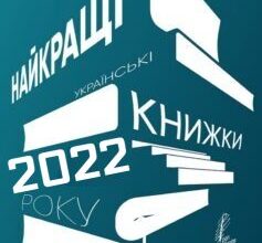 Найкращі книги 2022 року