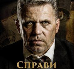 «Справи старого Арчі» Назарій Вівчарик