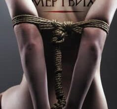 «Земля мертвих» Жан-Крістоф Ґранже