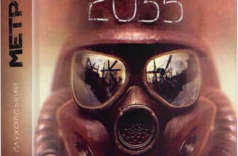 «Метро 2035» Дмитро Ґлуховський