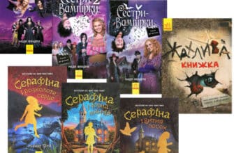 Серія книг «Сестри-вампірки (Містика)»