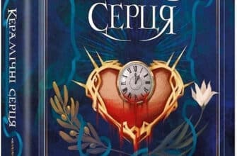 «Керамічні серця» Наталія Матолінець