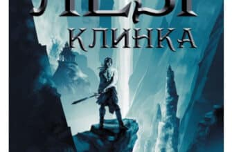 «На лезі клинка» Джо Аберкромбі