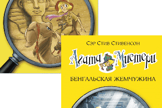 Серія книг «Агата Містері, Дівчинка-детектив»