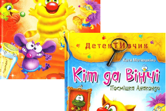 Серія книг «Кіт да Вінчі»