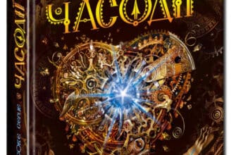 «Часодії. У 6 книгах. Книга 2. Часове серце» Наталя Щерба