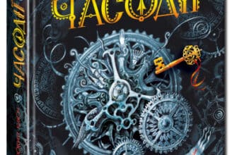 «Часодії. У 6 книгах. Книга 1. Часовий ключ» Наталя Щерба