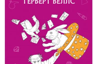 «Чарівна крамниця» Герберт Уеллс