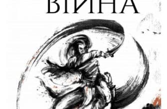 «Макова війна» Ребекка Куанг