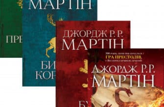 Серія книг «Пісня льоду й полум'я (Гра престолів)»