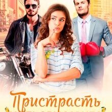 «Пристрасть кольору манго» Ася Сергєєва