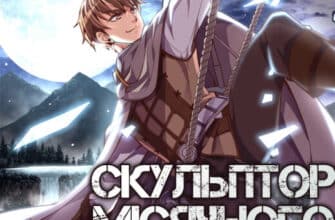 Легендарний місячний скульптор (Legendary Moonlight Sculptor)