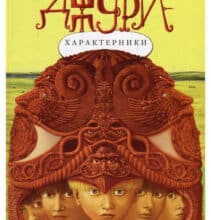 «Джури. Книга 2. Джури-характерники» Володимир Рутківський