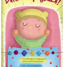 «Дитина народилася» Марія Малихіна