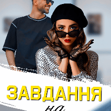 «Завдання на кохання» Ксана Рейлі