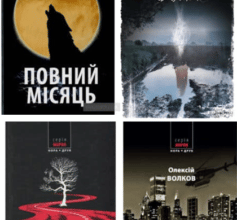 Серія книг «Морок»