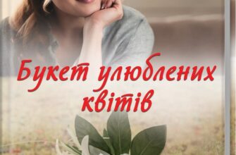 «Букет улюблених квітів» Світлана Талан