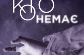 «Ті, кого немає» Андрій Клімов , Світлана Клімова