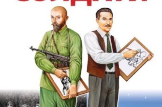 "Паперові солдати"Брати Капранови