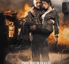 «Позивний Бандерас» Артемiй Кiрсанов, Сергiй Дзюба