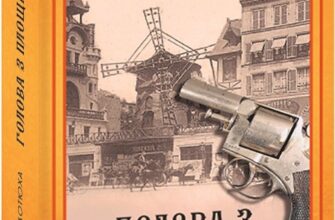 «Голова з площі Пігаль» Андрій Кокотюха