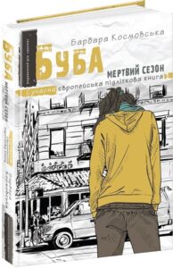 «Буба. Мертвий сезон» Барбара Космовська