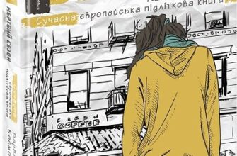«Буба. Мертвий сезон» Барбара Космовська