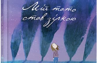 «Мій тато став зіркою» Галина Кирпа
