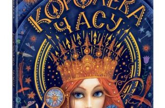 «Королева часу» Наталя Щерба