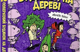 «52-поверховий будинок на дереві» Енді Гріффітс
