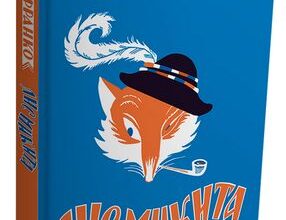 «Лис Микита» Іван Франко