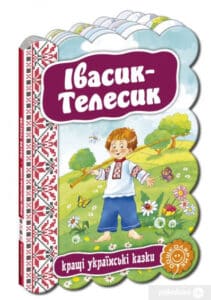«Івасик-Телесик» Без автора