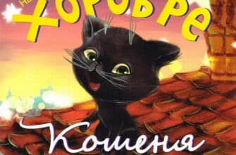 «Хоробре кошеня» Наталія Чуб